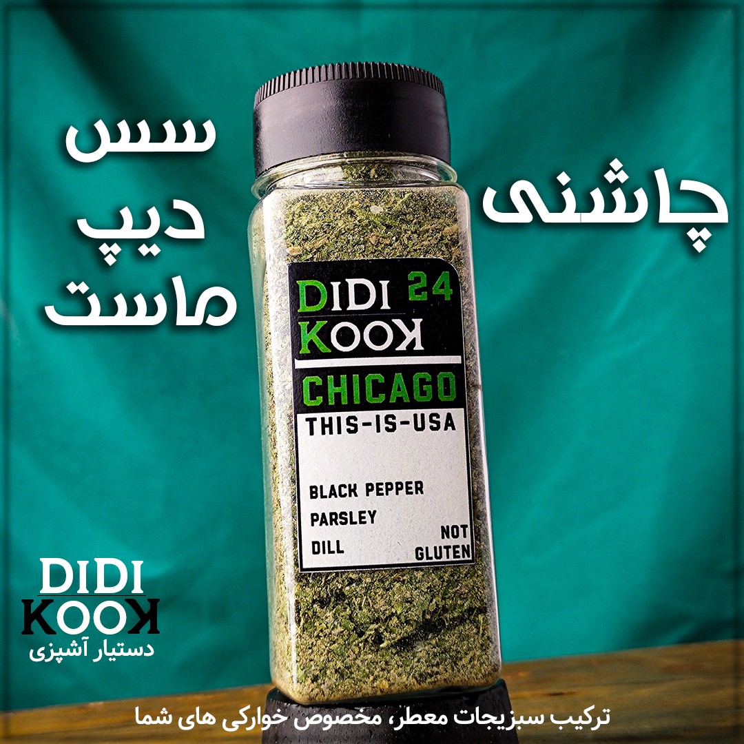 چاشنی خیار ماست و سس شیکاگو، بطری 75 گرمی دی دی کووک
