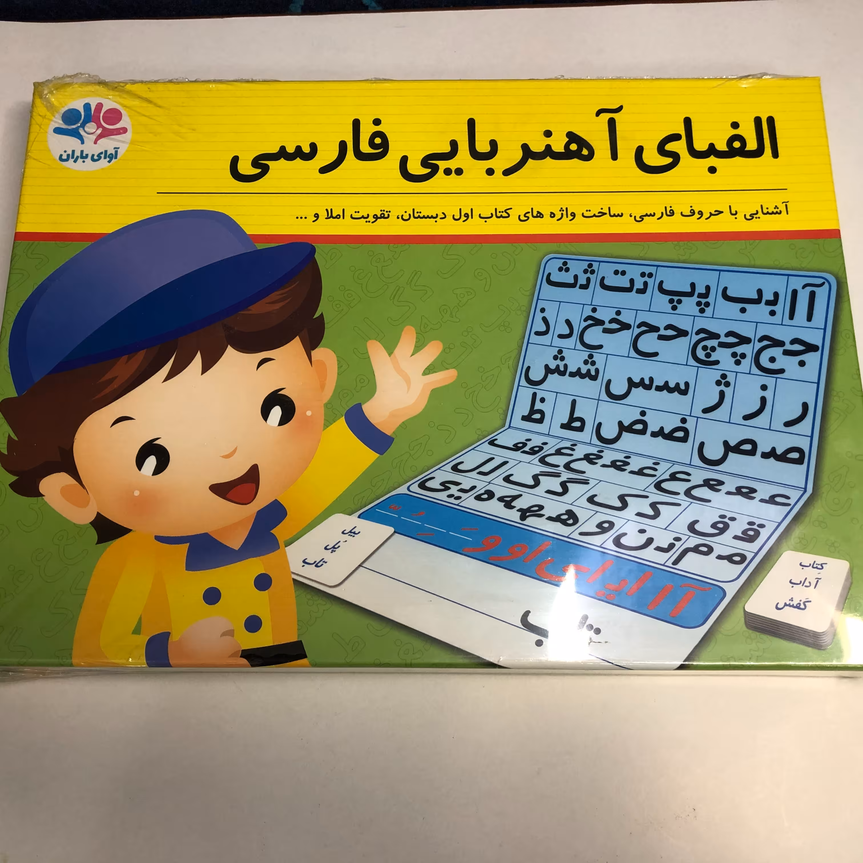 000388 ،الفبای آهنربایی فارسی 