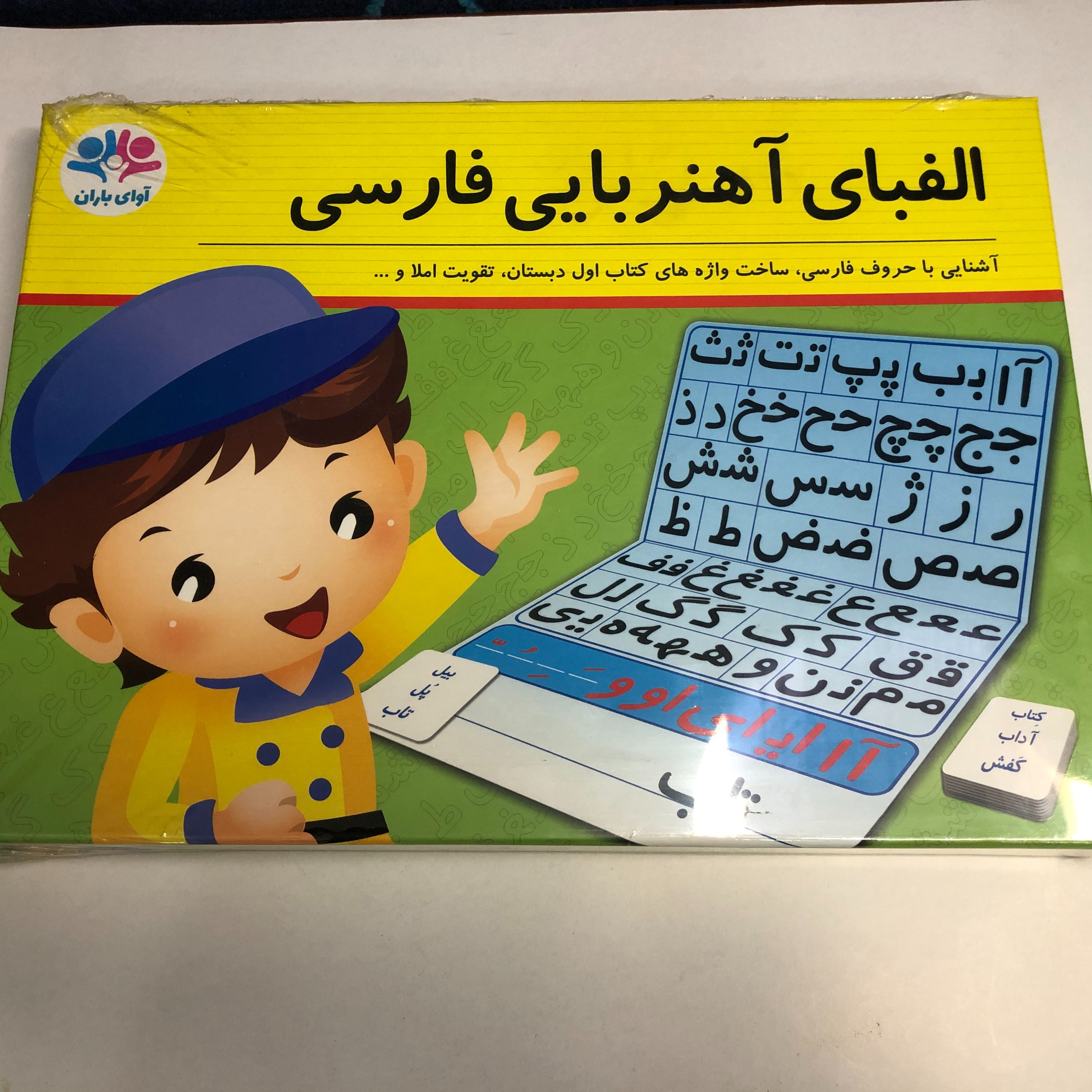 000388 ،الفبای آهنربایی فارسی