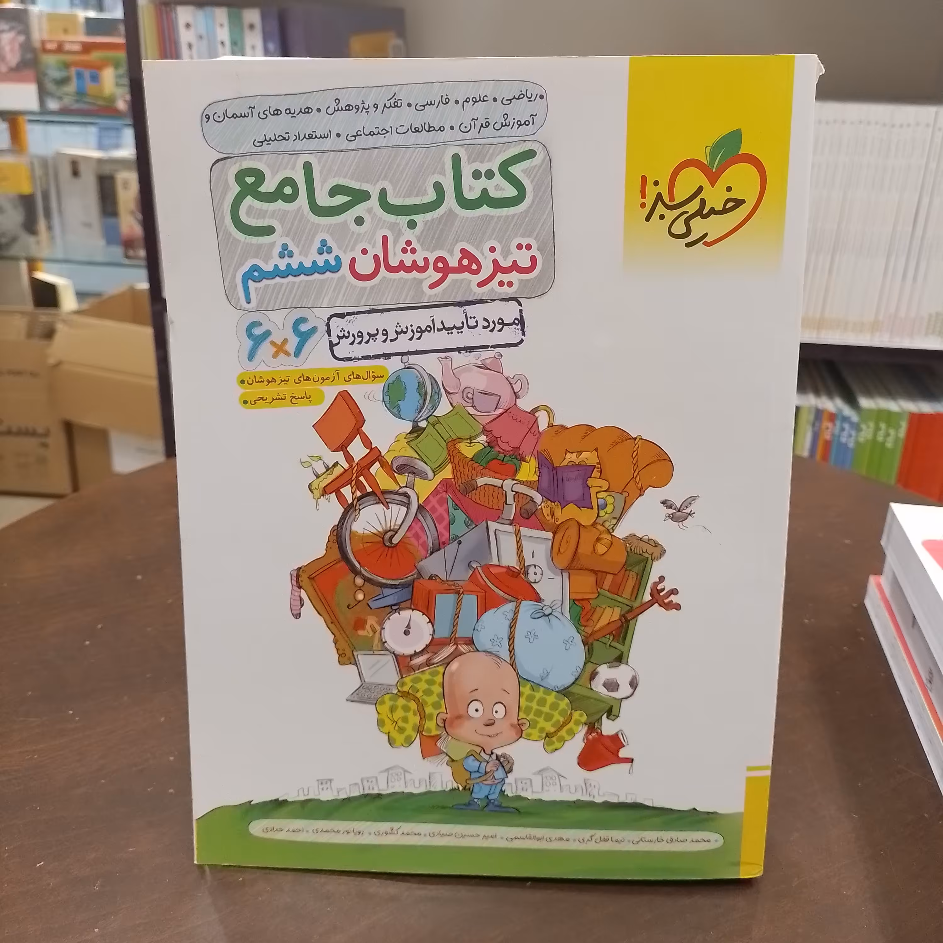 خیلی سبز  کتاب جامع تیزهوشان ششم   سوال های آزمون های تیزهوشان پاسخ تشریحی