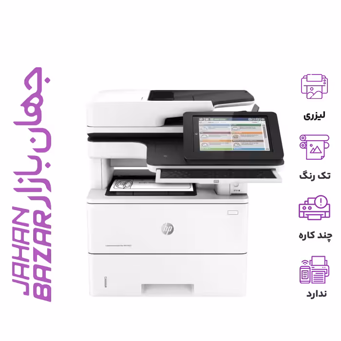 پرینتر استوک چندکاره لیزری اچ پی HP LaserJet M527dnf