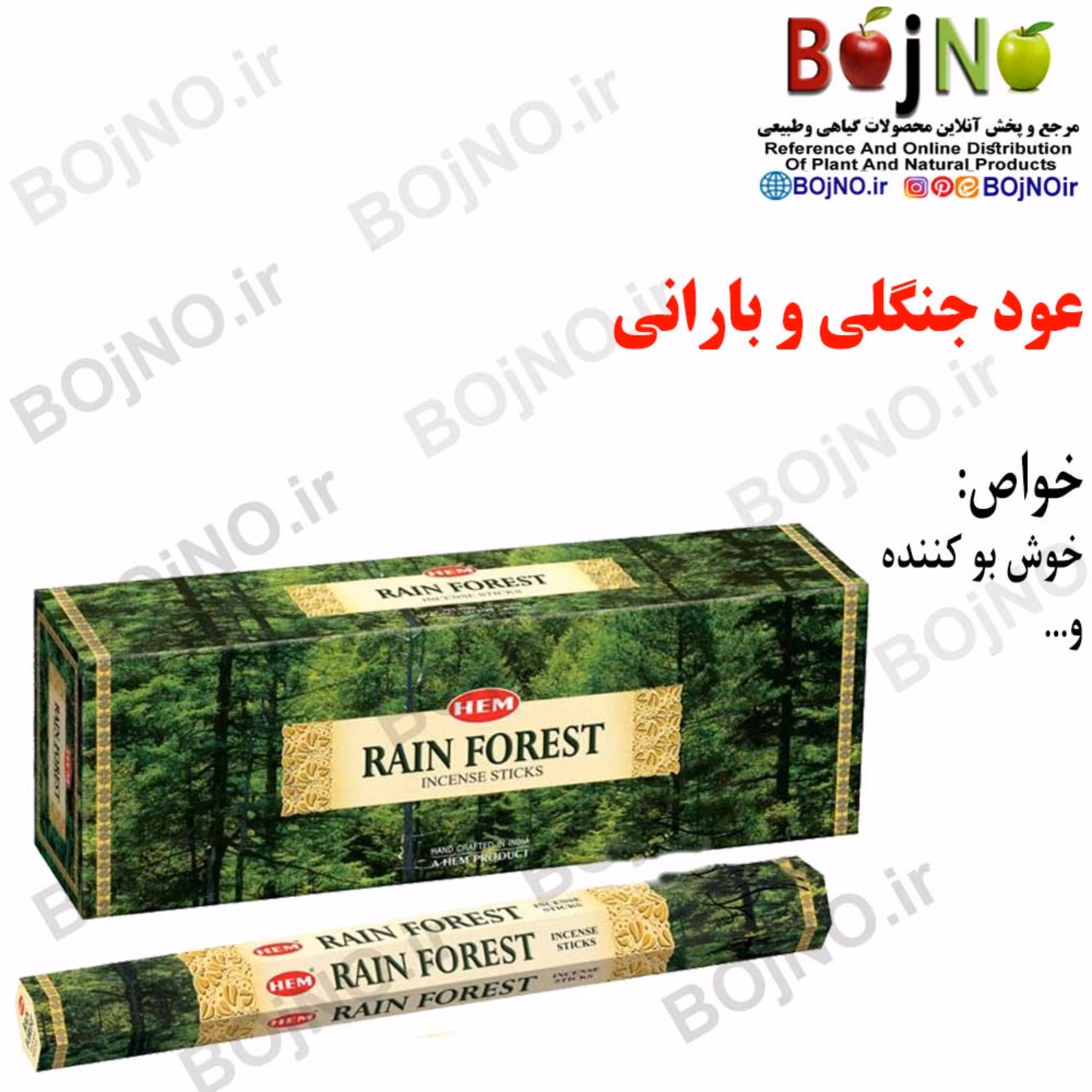 عود جنگلی و بارانی 20 تایی