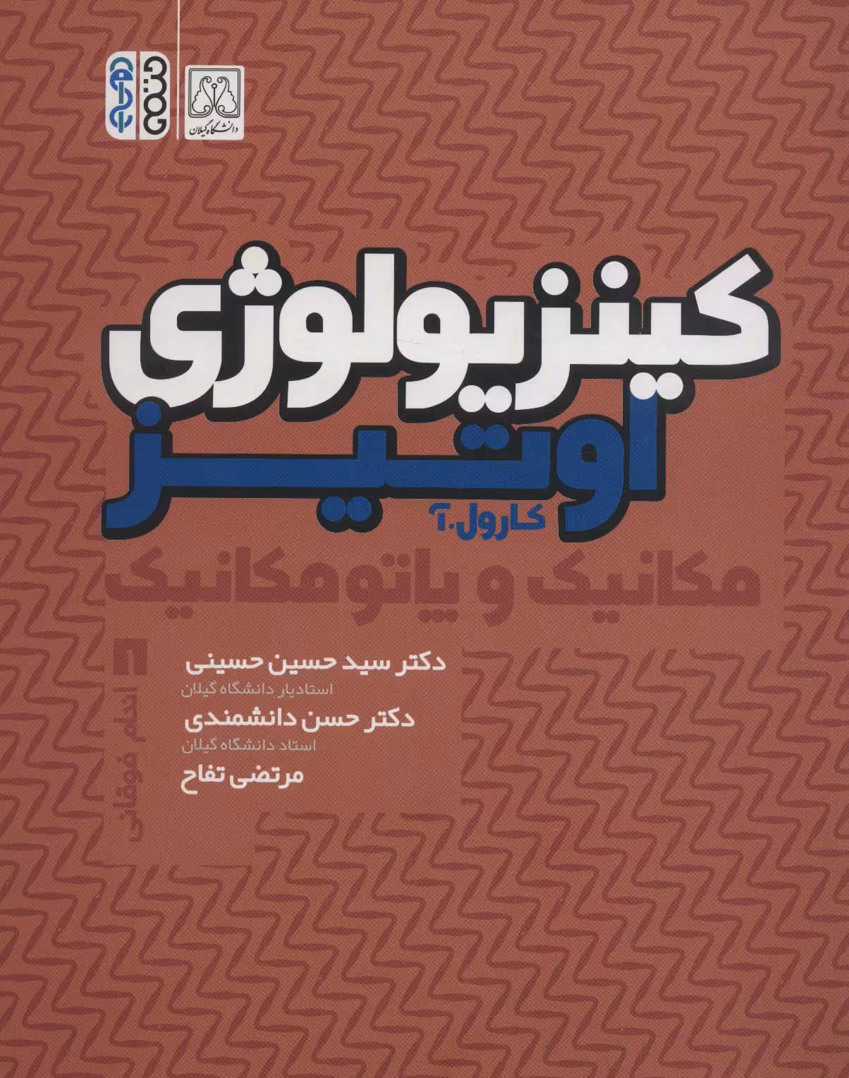 کتاب کینزیولوژی 1