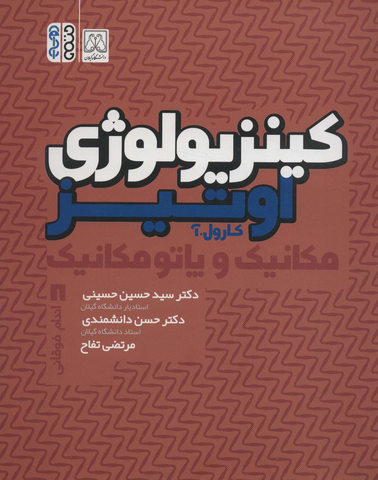 کتاب کینزیولوژی 1