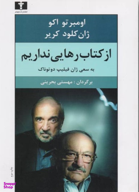 از کتاب رهایی نداریم