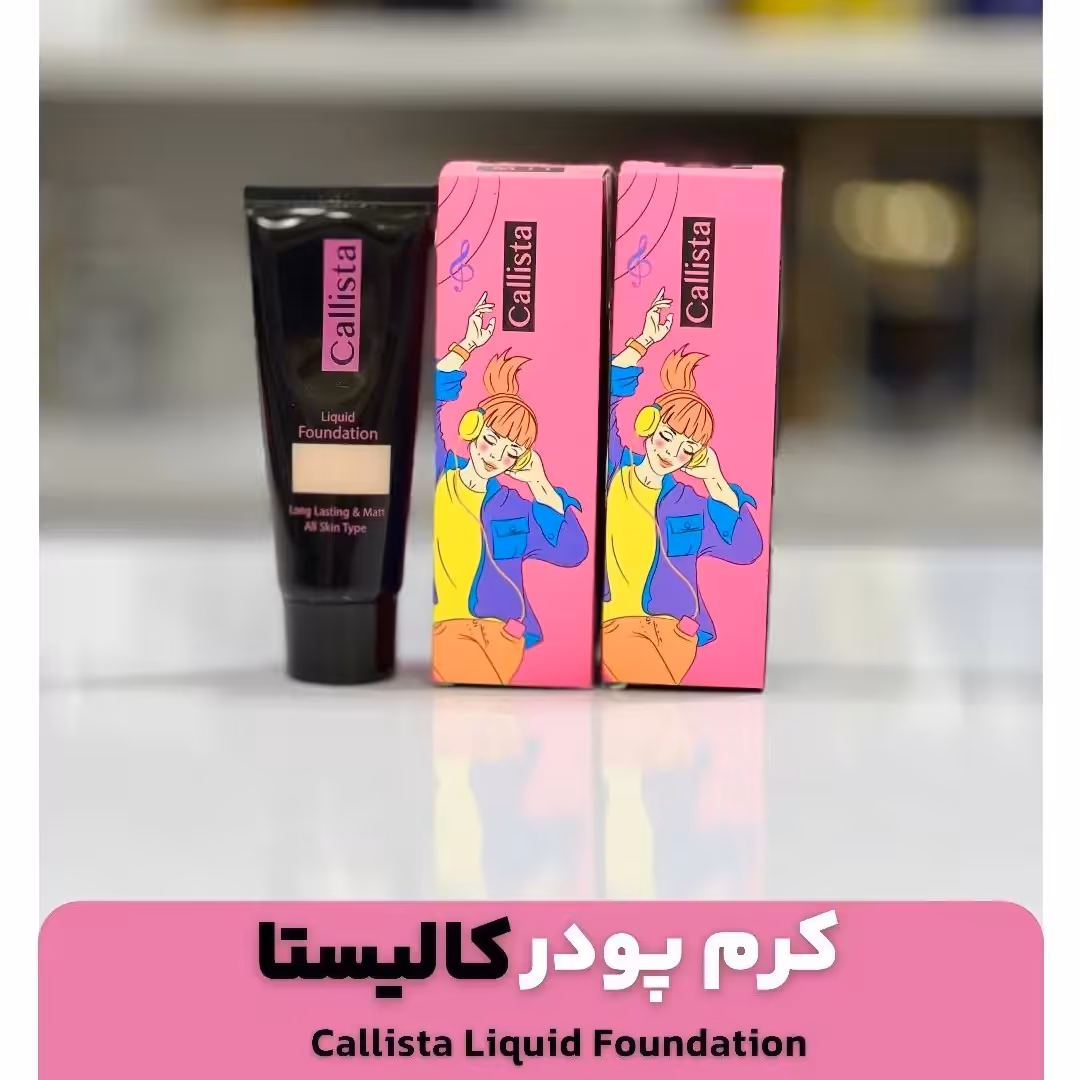 کرم پودر مات کالیستا پک 15عددی