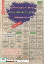 قیمت و خرید کتاب استخدامی اصول و تئوریهای تدریس | ایده بوک