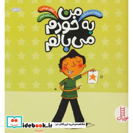 کتاب من به خودم می بالم
