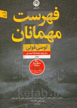 کتاب فهرست مهمانان