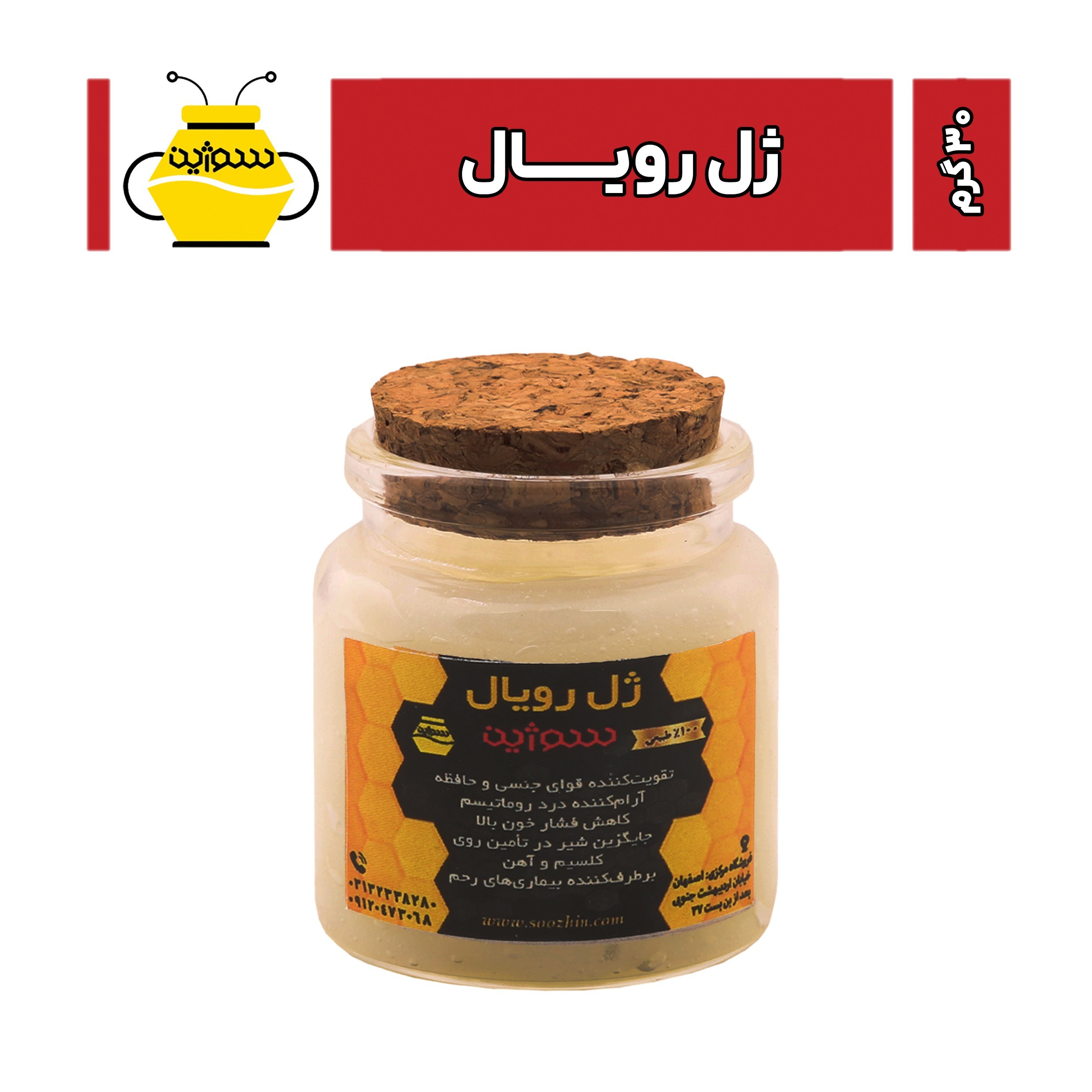 ژل رویال اکسیر جوانی (30 گرم) (ارسال با اتوبوس)