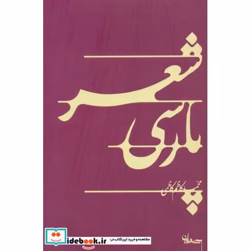 کتاب شعر پارسی