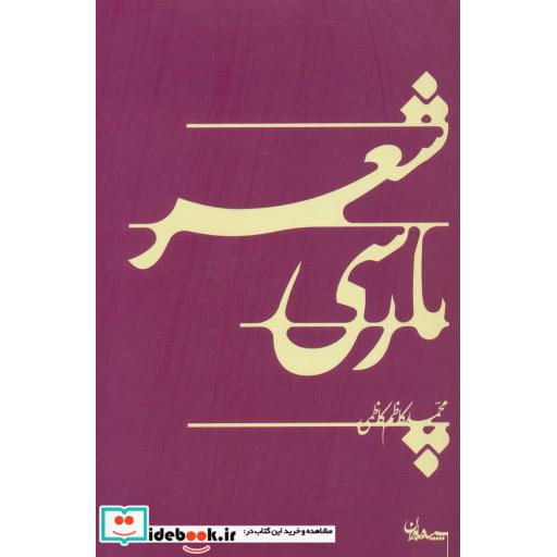 کتاب شعر پارسی