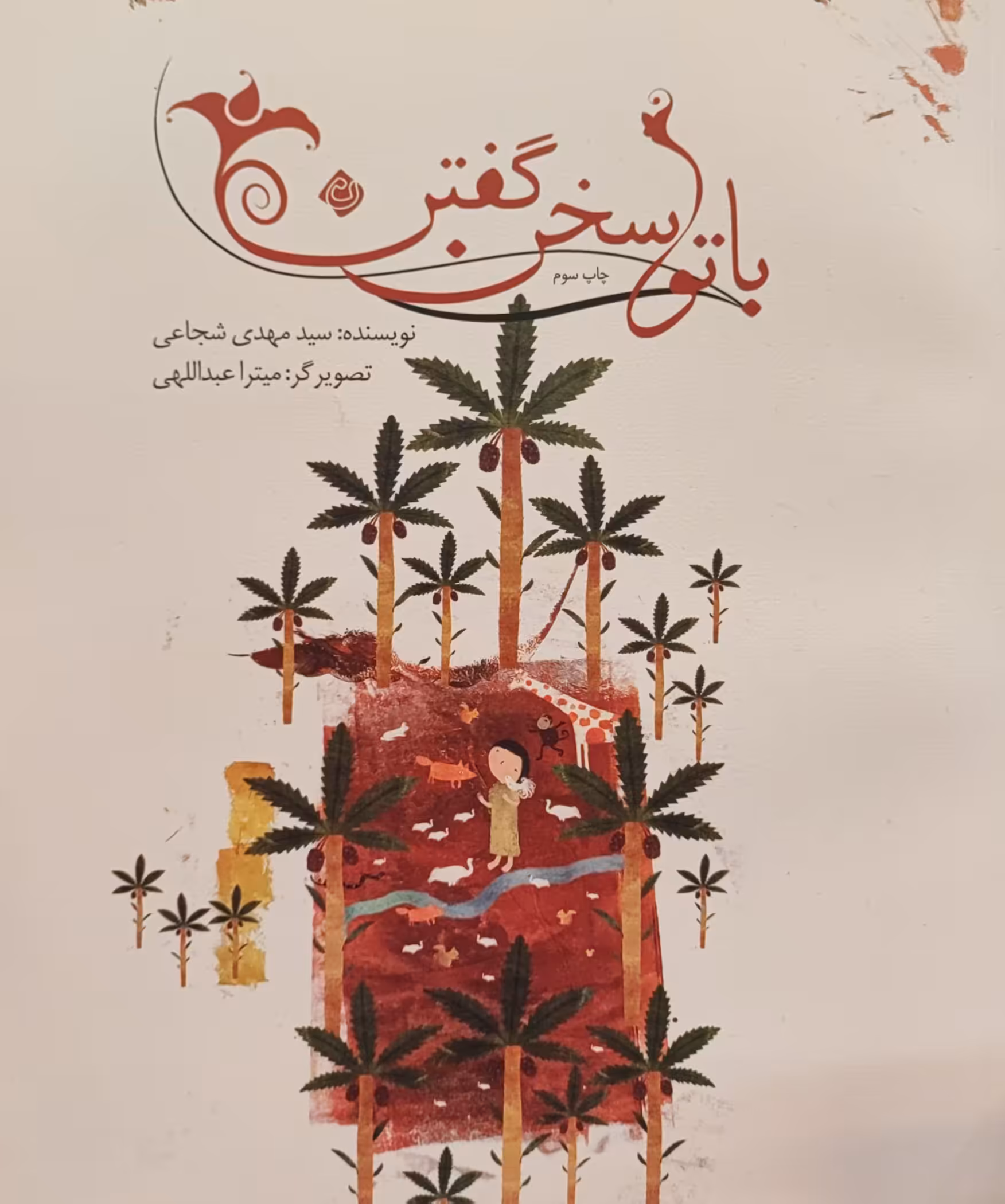 کتاب با تو سخن گفتن