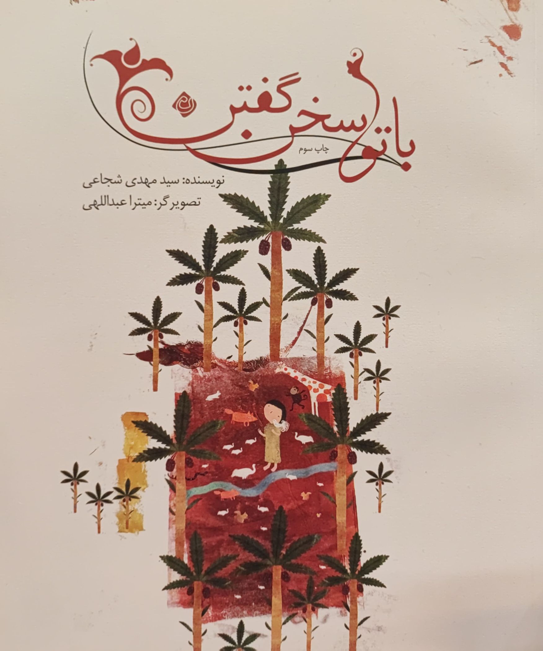 کتاب با تو سخن گفتن