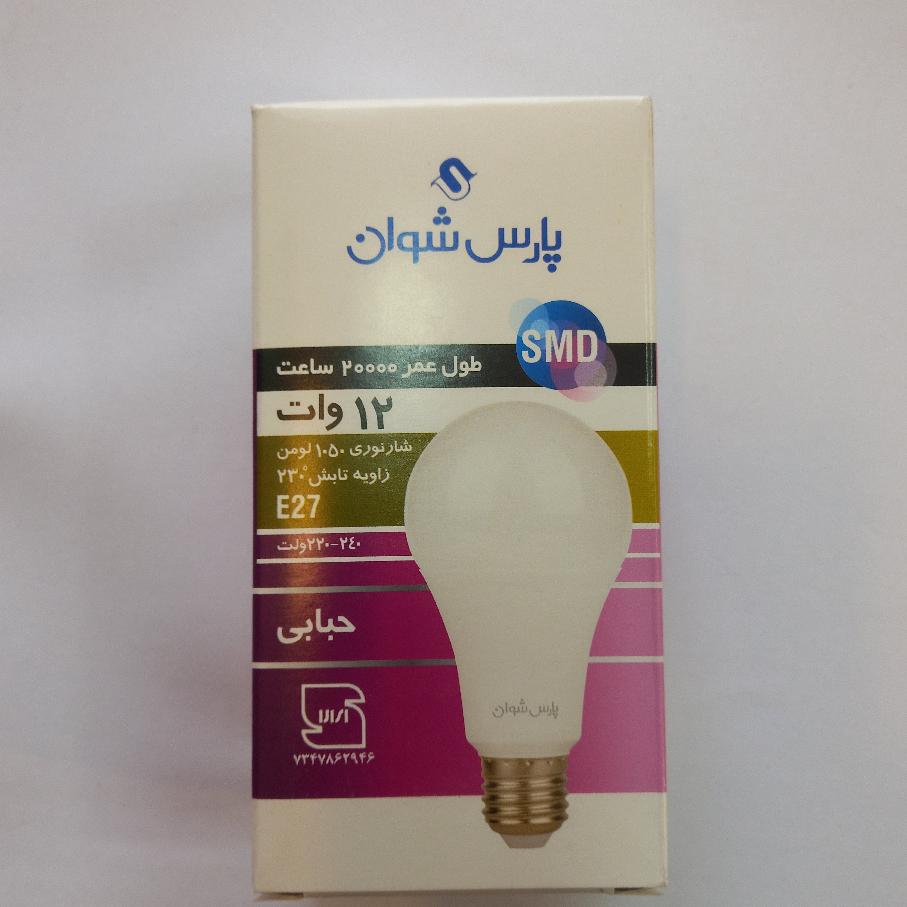 لامپ های 9 رنگی  برند پارس شوان دارای 6 ماه گارانتی تعویض و دارای رنگ های قرمز،آبی و سبز