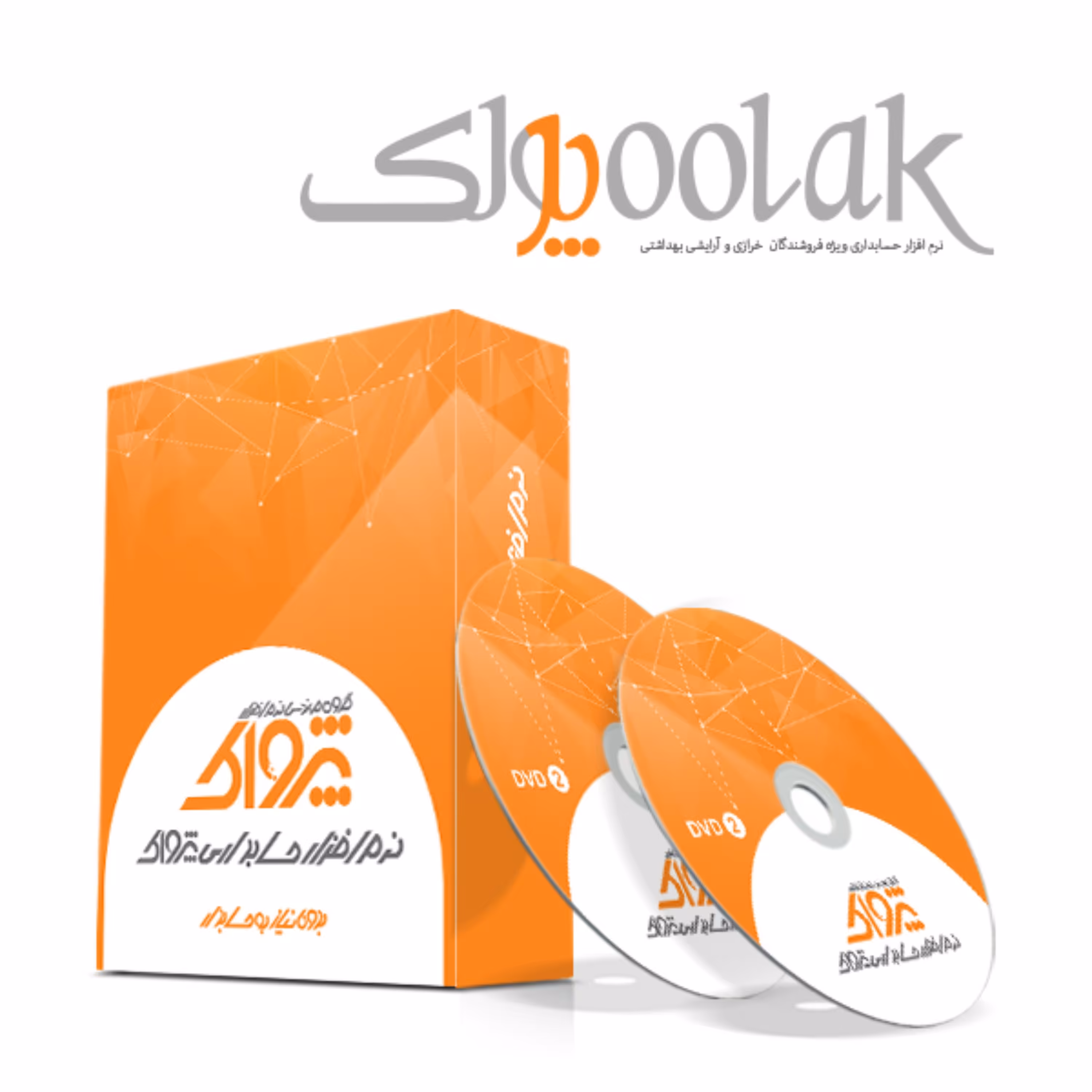 نرم افزار حسابداری پژواک ویژه خرازی