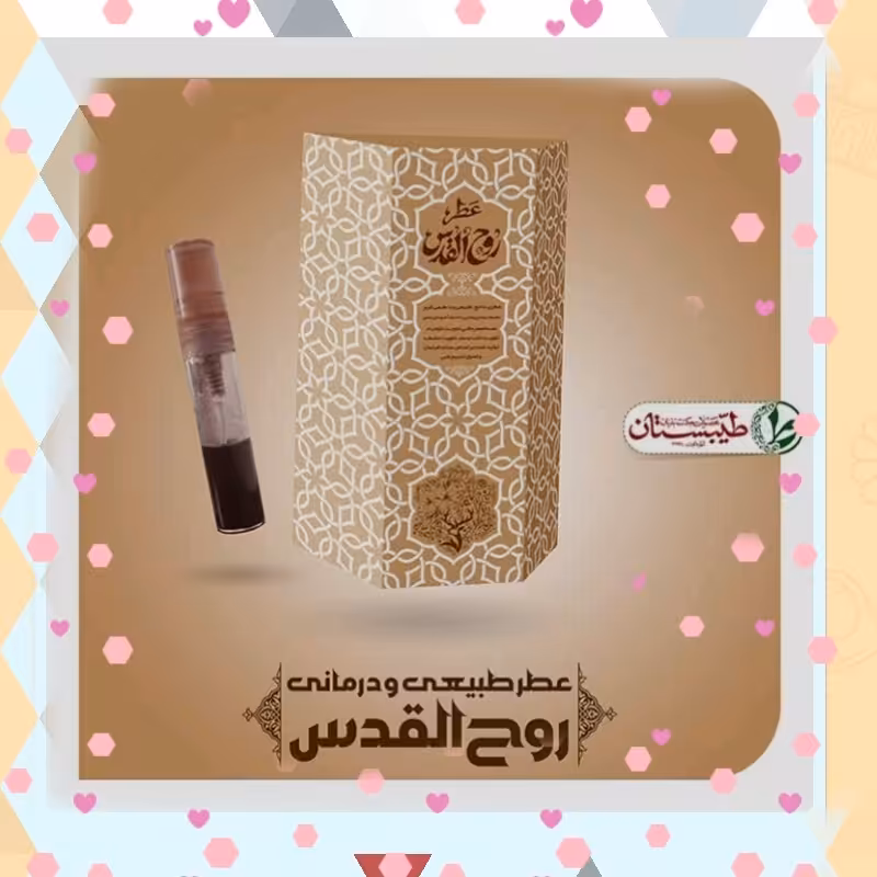 عطر طبیعی روح القدس