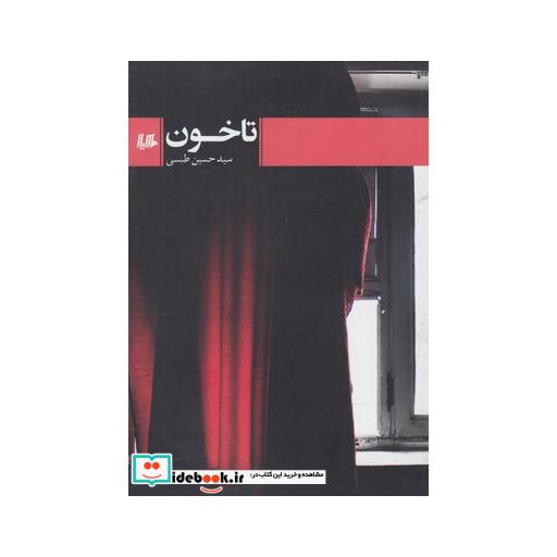 کتاب تا خون