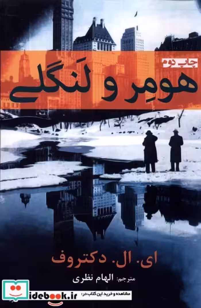 کتاب هومر و لنگی