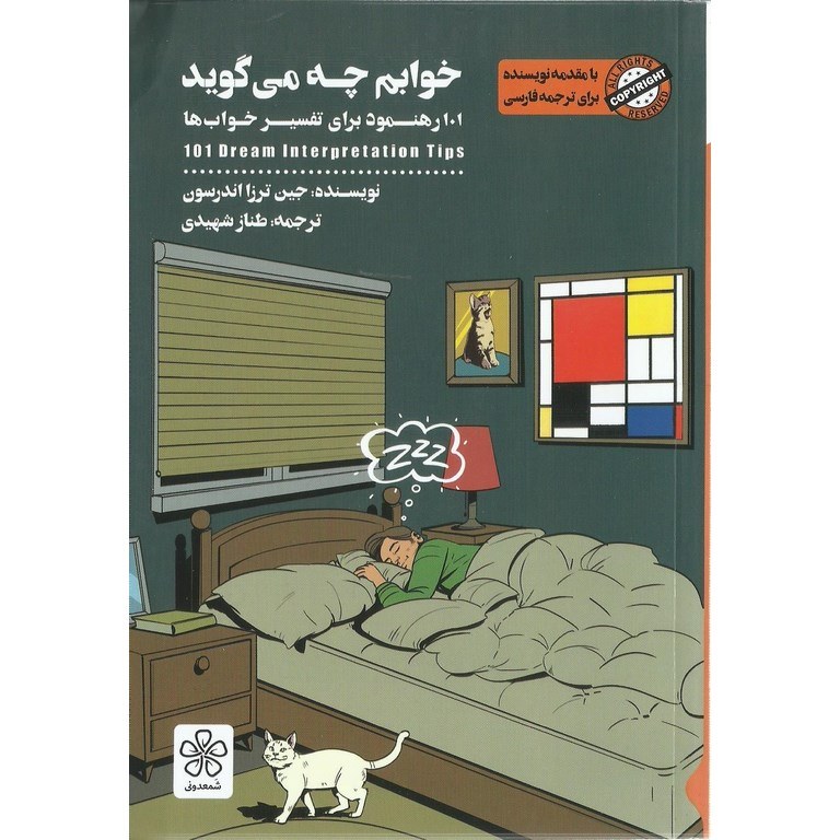 خوابم چه می گوید