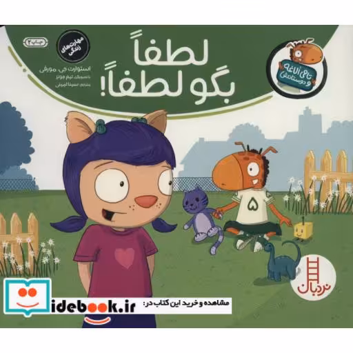 کتاب لطفا بگو لطفا