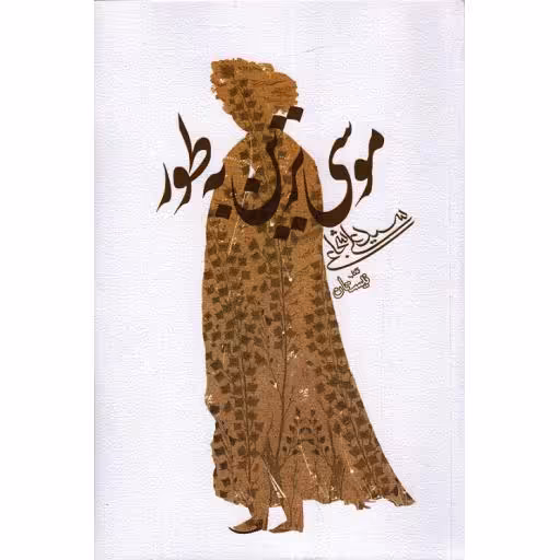 مقتل مظلوم (برگرفته از 28 مقتل و متن کهن)