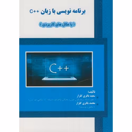 کتاب برنامه نویسی با زبان C