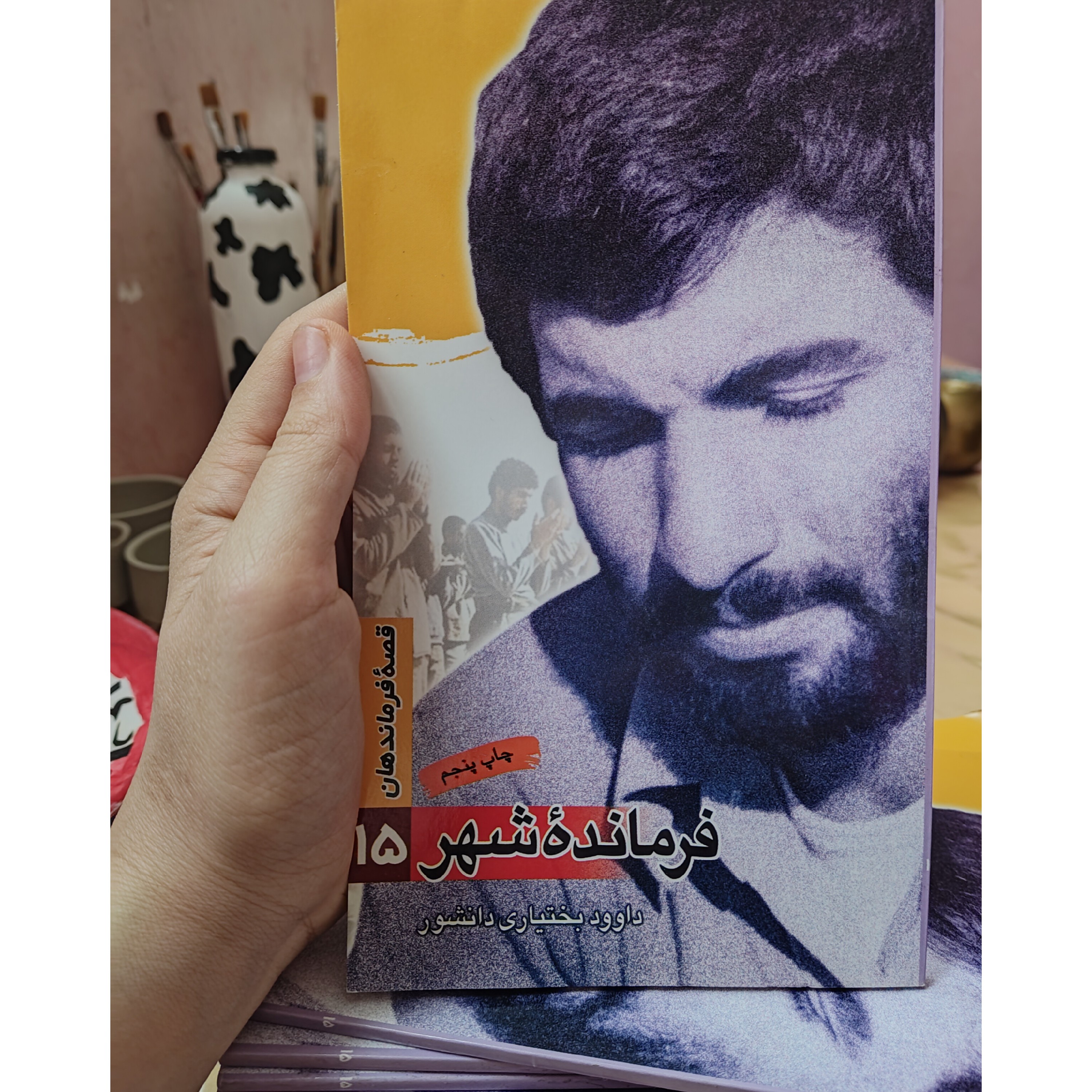 کتاب فرمانده شهر در سایز 20 در12 نویسنده داوود بختیاری دانشور موضوع قصه فرمانده هان