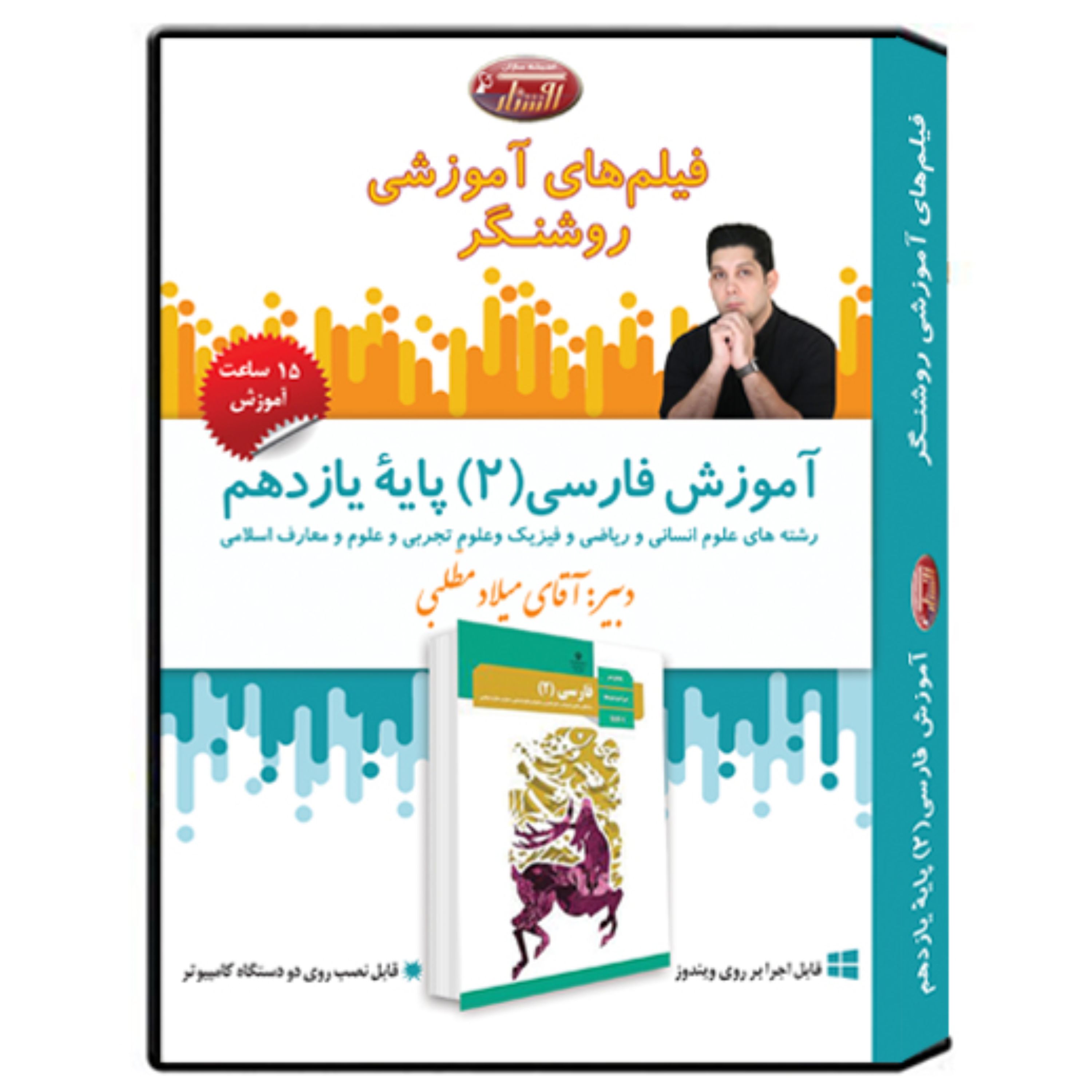 فیلم آموزشی درس فارسی(2) پایه یازدهم