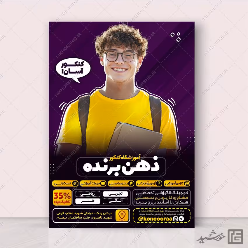 پوستر ثبت نام آموزشگاه کنکور لایه باز