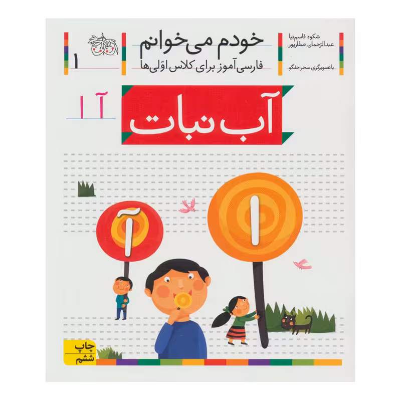 کتاب آب نبات اثر شکوه قاسم نیا