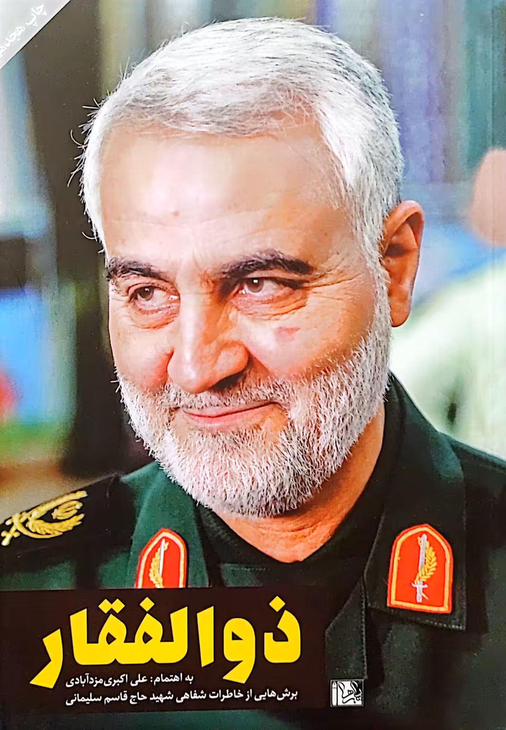 کتاب ذوالفقار