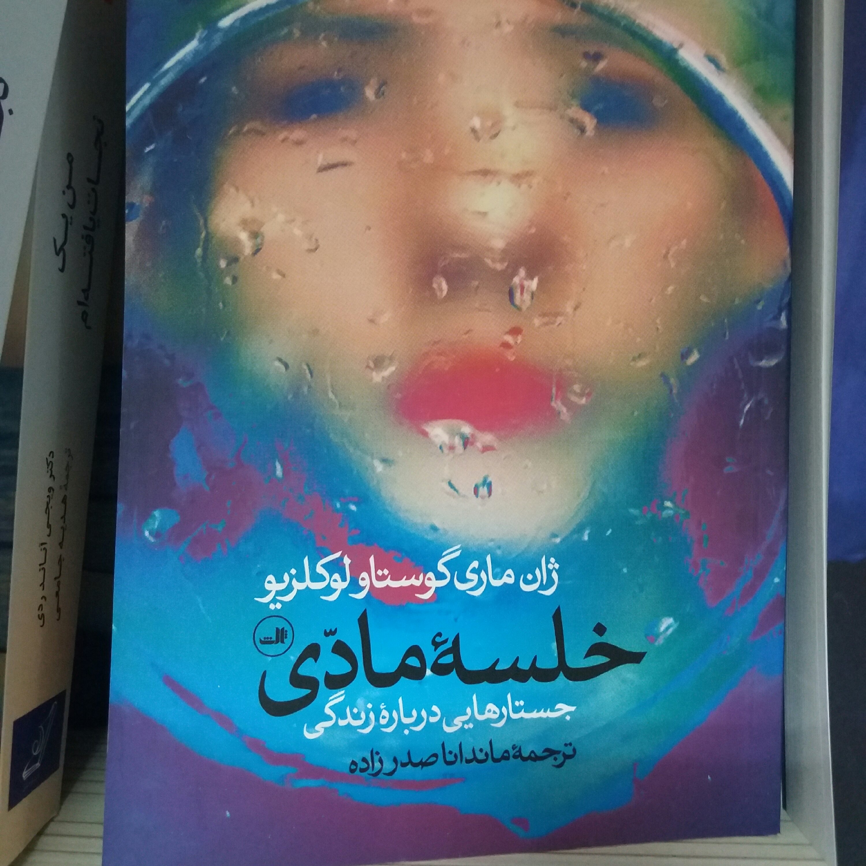 کتاب خلسه مادی