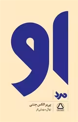 کتاب او مرد