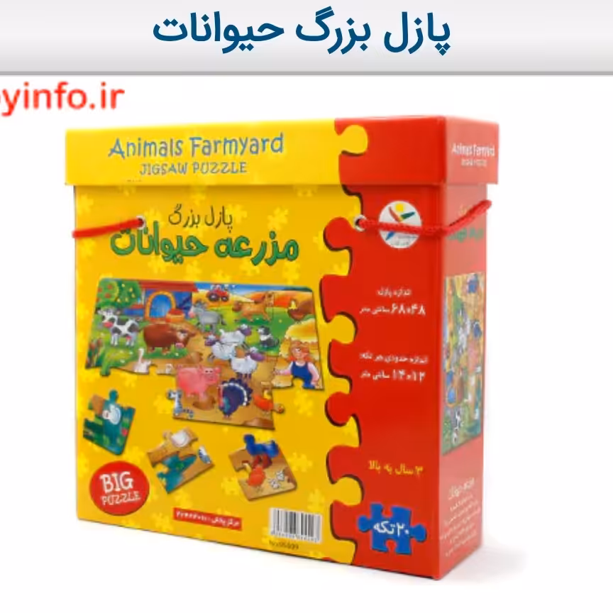 پازل بزرگ حیوانات