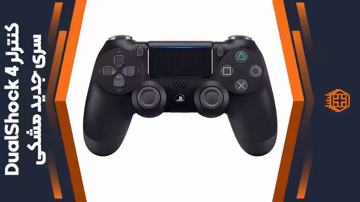 کنترلر DualShock 4 سری جدید – مشکی