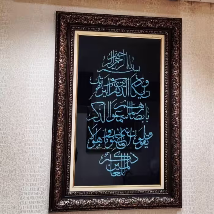 تابلو وان یکاد با سنگ فیروزه