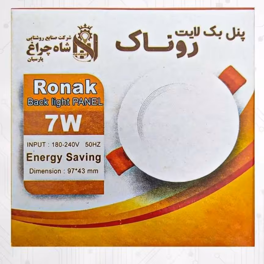 روناک 7 وات شاهچراغ با گارانتی 12 ماهه شاهچراغ