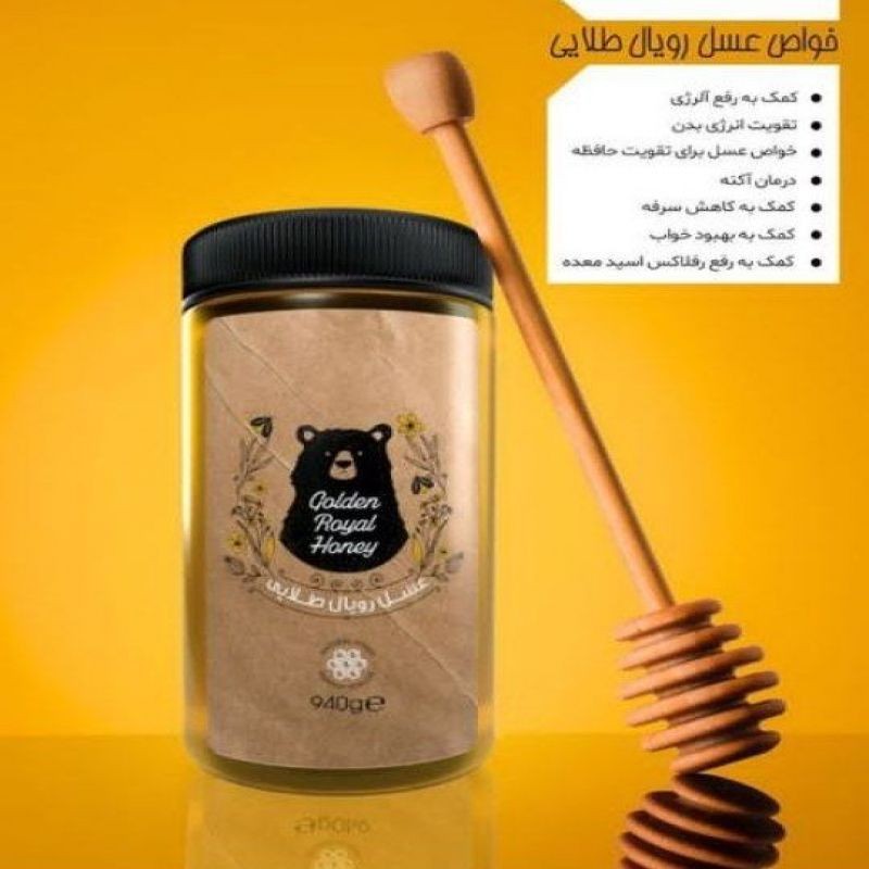 عسل رویال طلایی 940گرم 