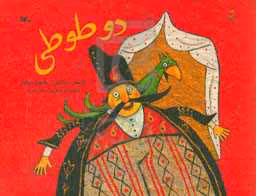 کتاب دو طوطی