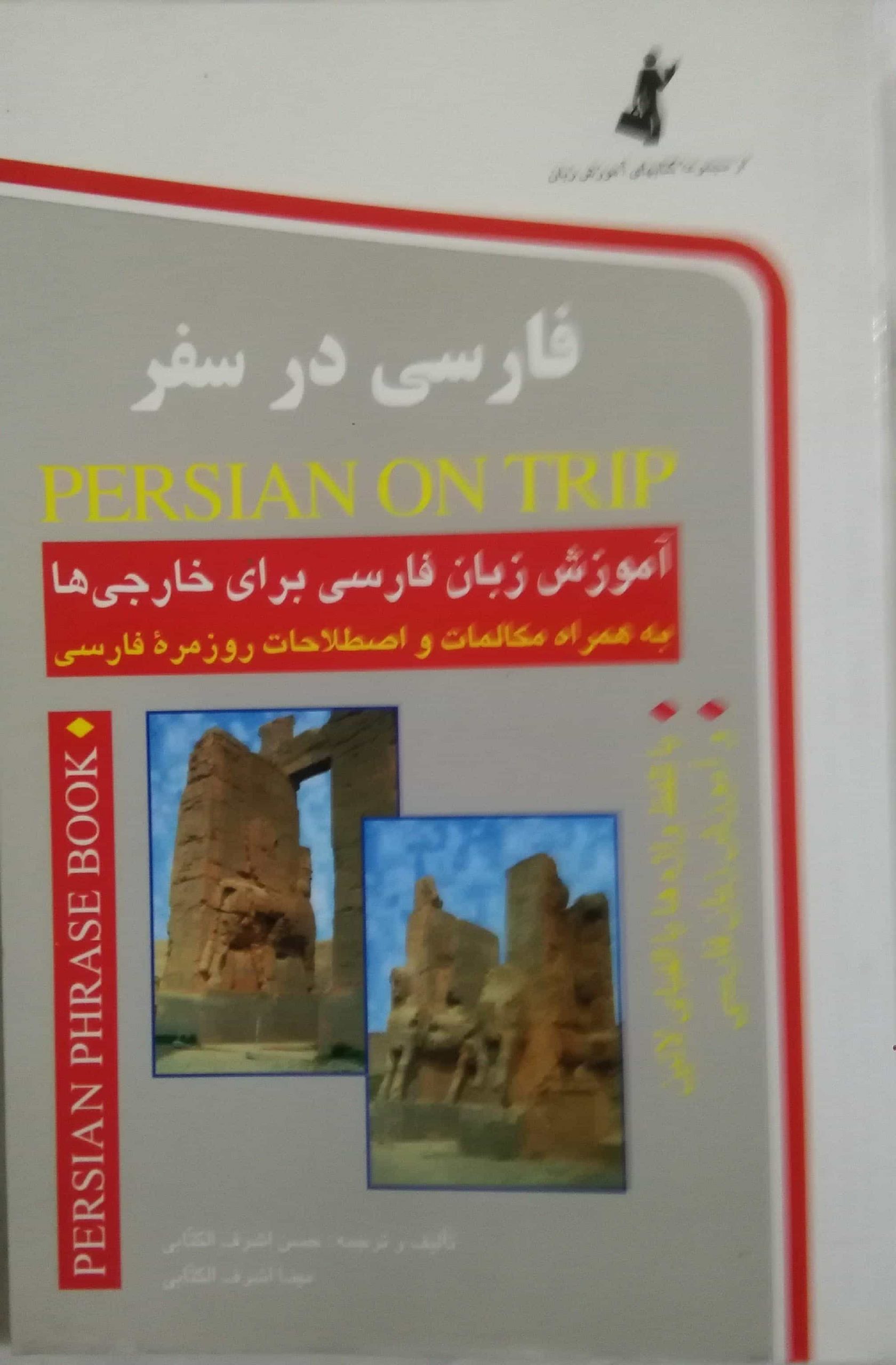 کتاب اموزش زبان فارسی در سفر