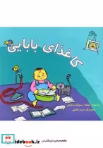 قیمت و خرید کتاب قصه های بچه جون کاغذای بابایی | ایده بوک