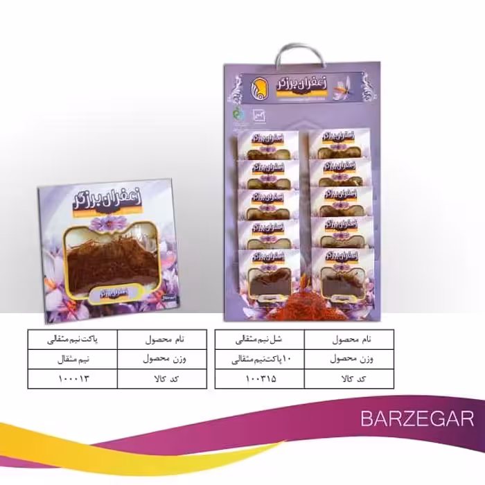 زعفران پاکتی نیم مثقالی پک 10تایی آقای عطار