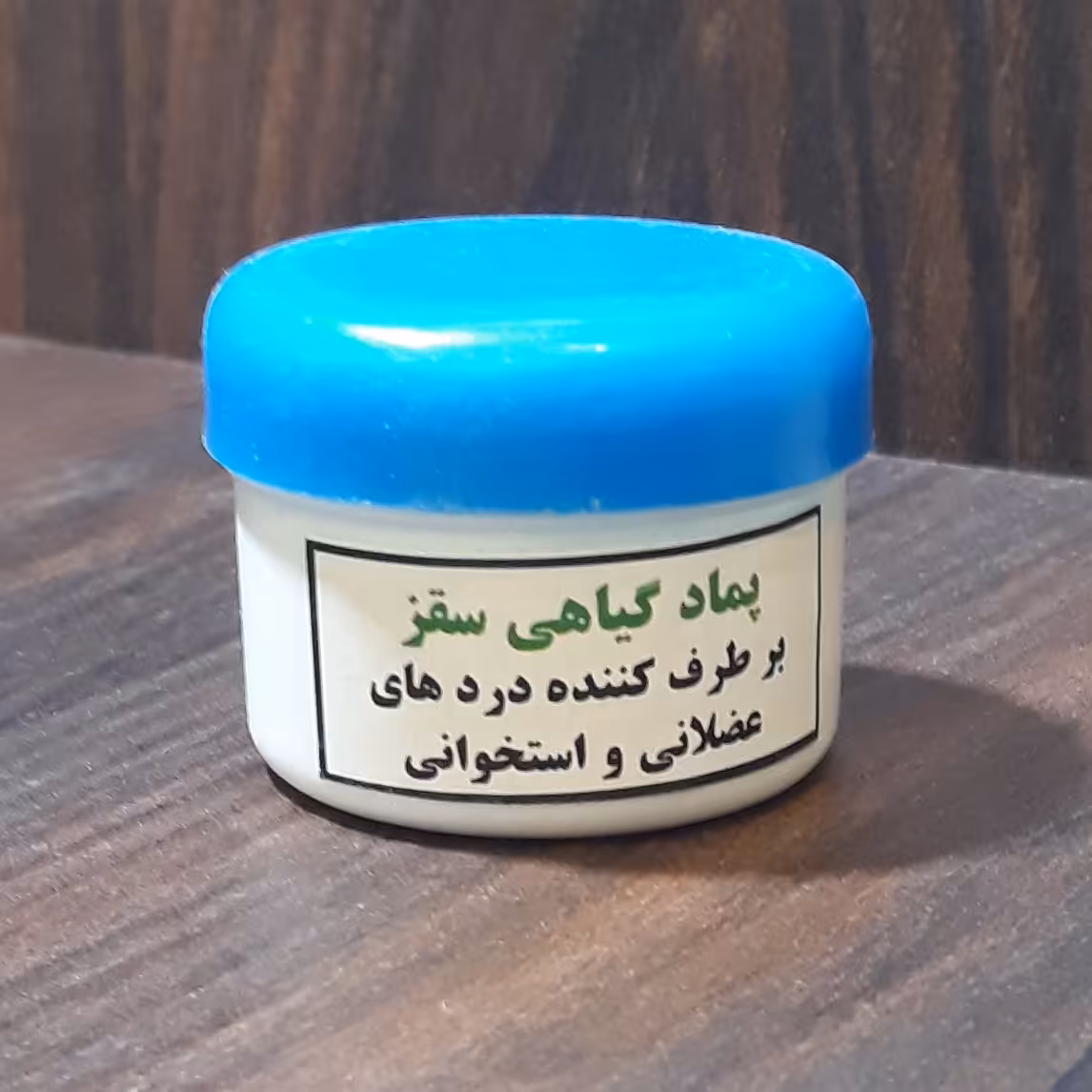 پماد گیاهی سقز