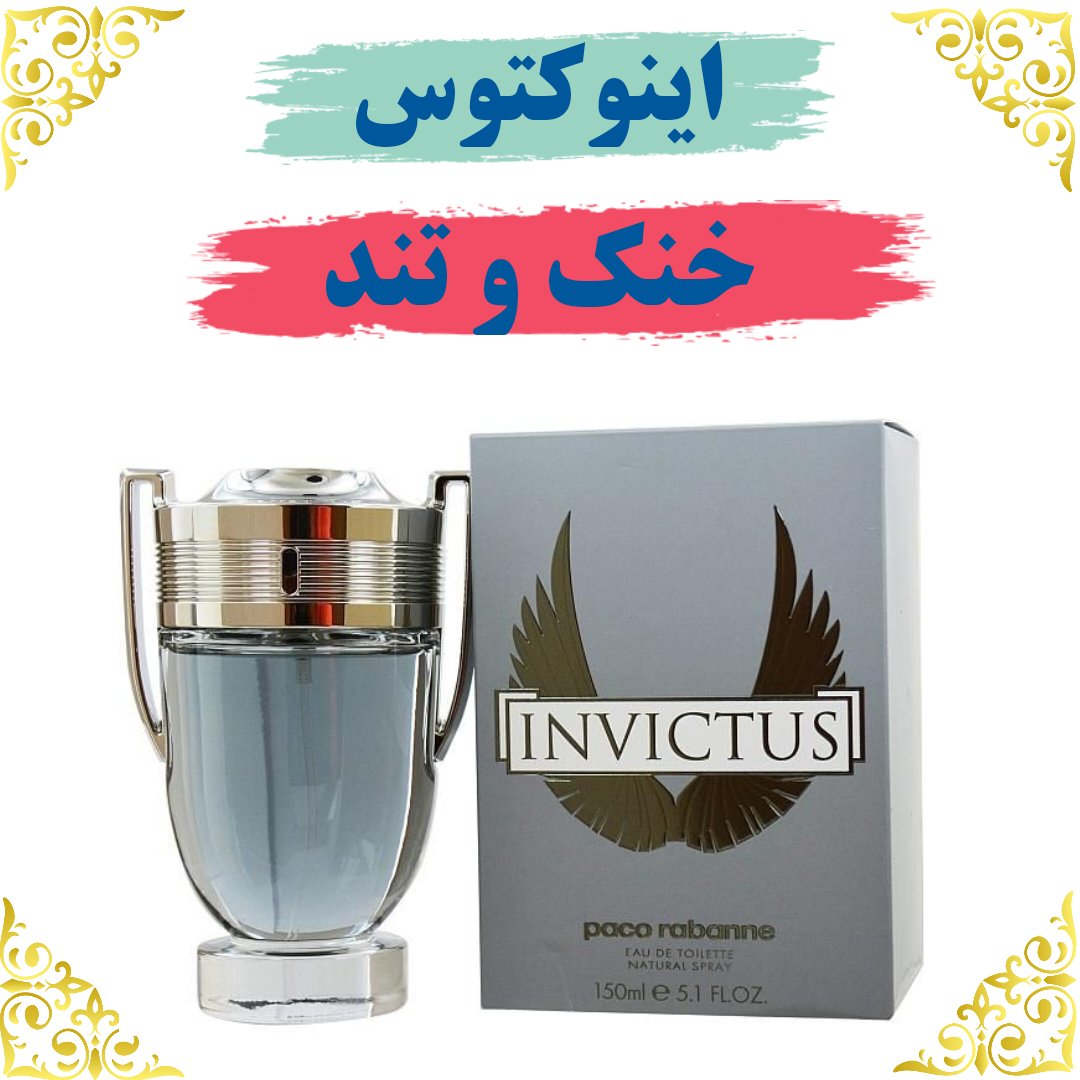 عطر اینوکتوس 20 گرمی