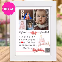 قاب موزیکال دور سفید سایز 21 در16