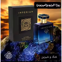 ادکلن روژا الیزیوم شرکت فرگرنس مردانه 100میل