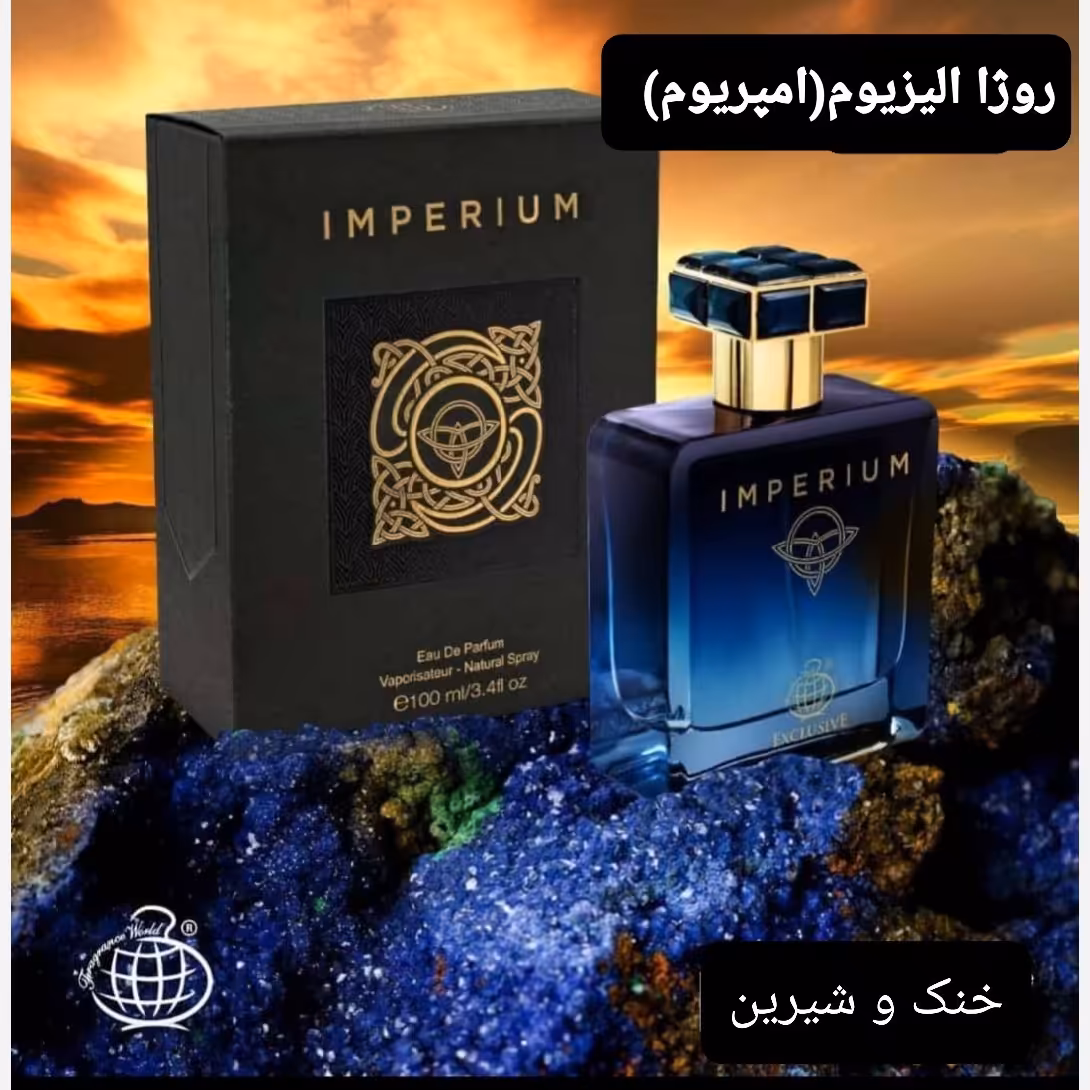 ادکلن روژا الیزیوم شرکت فرگرنس مردانه 100میل