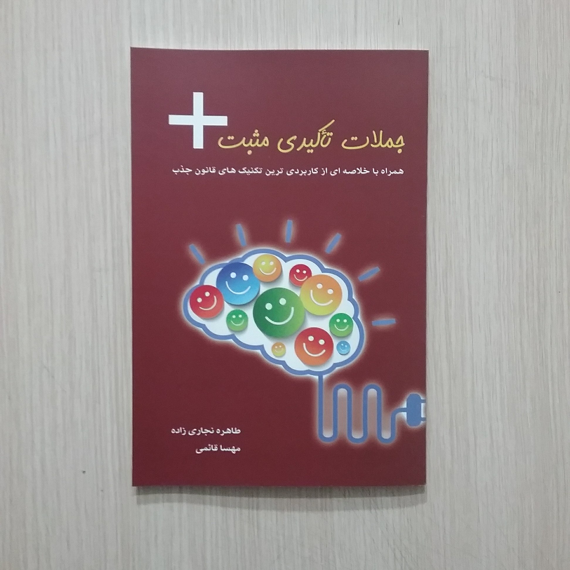 جملات تاکیدی مثبت