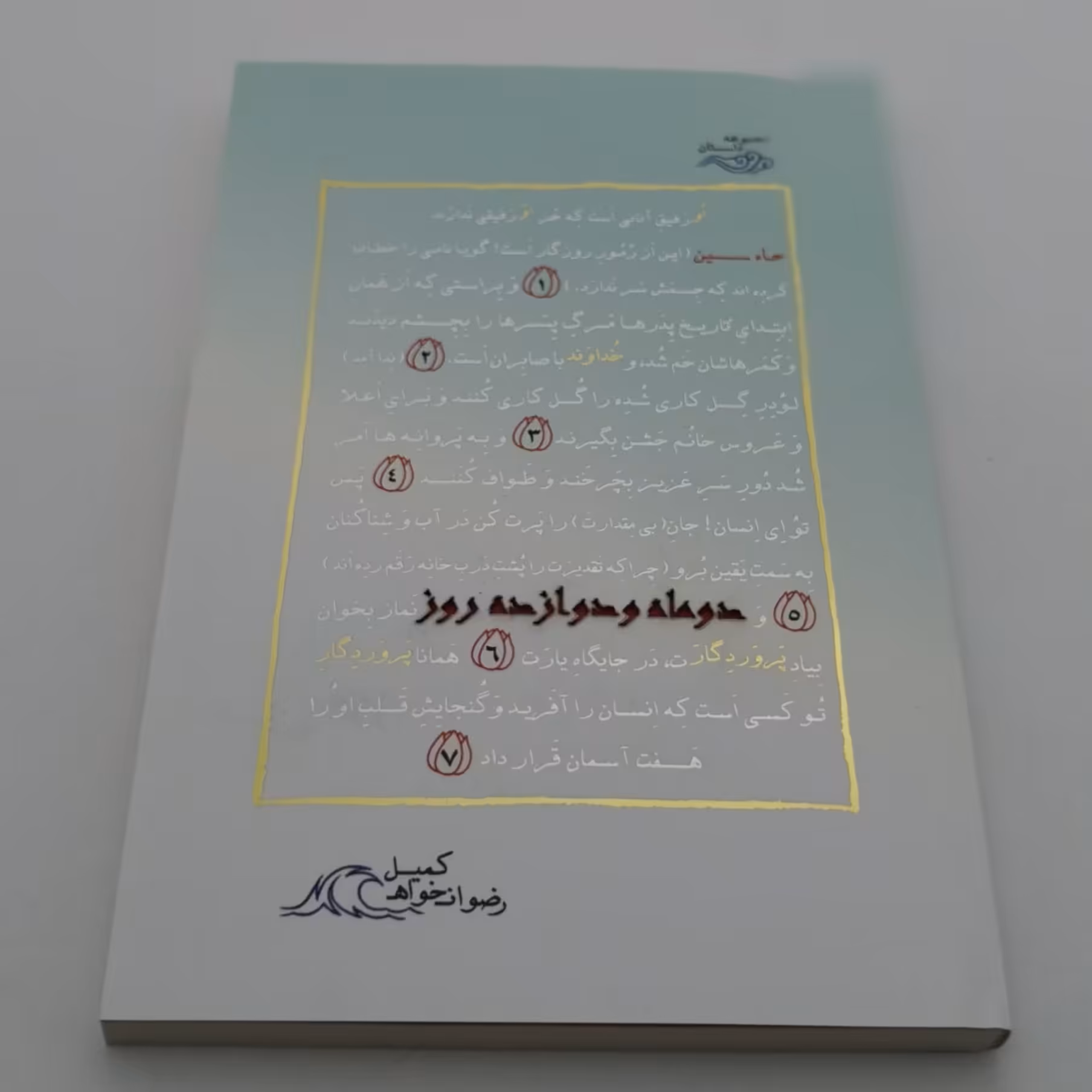 011204-11019013کتاب دوماه و دوازده روز مجموعه داستان شهدا و مقاومت